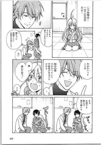 Nyotaika Yankii Gakuen - Ore no Hajimete, Nerawatemasu Vol. 2