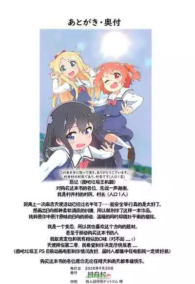 Hina no Ato Nawatobi Moteasobi