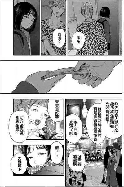 藤原ハル「夜を泳ぐ魚たちは」繁體中文精翻