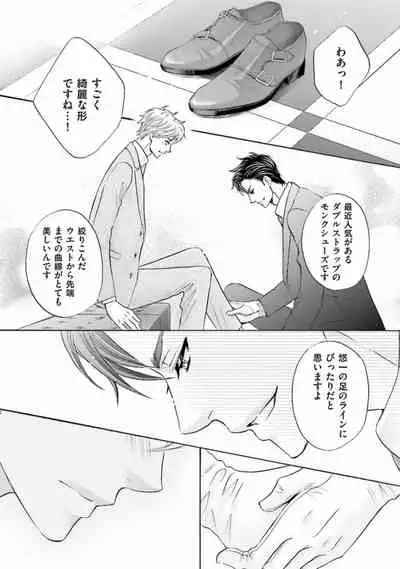 [Kamon Saeko] Shichakushitsu no Midara na Shinshi