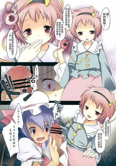 (Reitaisai 8) [French letter (Fujisaki Hikari)] Pedolia! underground (Touhou Project) [Chinese] [戀芙蘭催婚協會會長封獸鵺個人漢化]