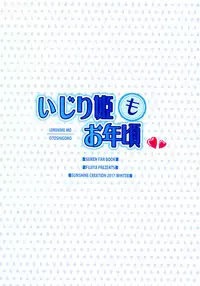 (SC2017 Winter) [Fujiya (Nectar)] Ijirihime mo otoshigoro (Seiren) [Chinese] [塔布里斯個人漢化]