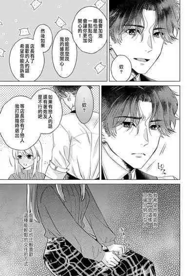Daisuki na Hito nanoni SeFri Keiyaku Musunjaimashita... Ch.1-10 | 明明是最喜歡的人卻結下了炮友契約...