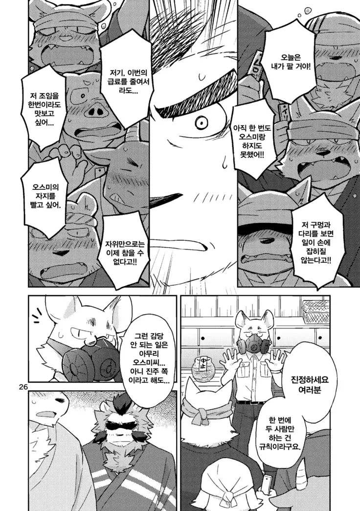 Shinju Koumyaku no Otoko-tachi | 진주광맥의 남자들