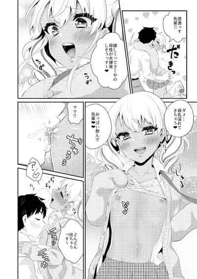 Kuro Gal Otokonoko Mama Soushuuhen!