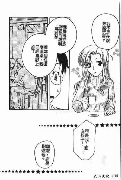 Abunai Koto Shite Mitai 2