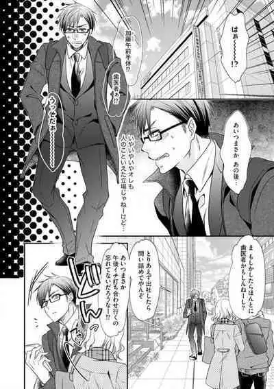 Chippai Joshi to Oppai Danshi 1-25