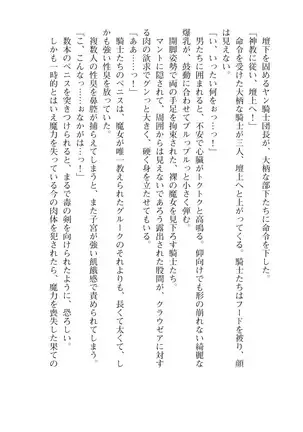 Kouki naru Majo Clauzea: Inda no Itan Shinmon