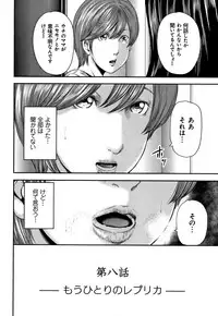 [Mitarai Yuuki] Soukan no Replica - Replica of Mother