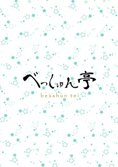 Fumika Onee-san ni Amaetai!