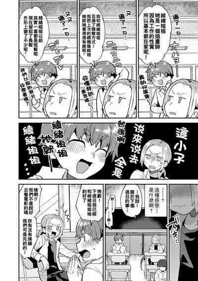 イケナイ淫乱お姉さんと秘密の三角関係 第１話（Chinese）