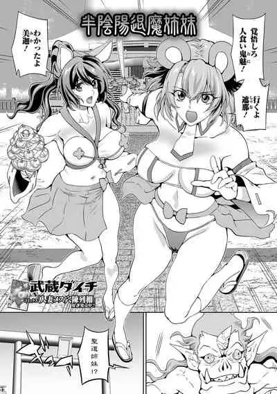 [Anthology] Futanari Friends! 16