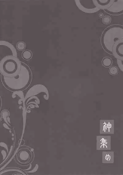 (C81) [HappyBirthday (MARUchang)] Kami Atsume (Touhou Project)