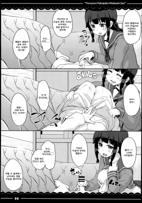 Yuruyuru Pakopako Kitakami-san