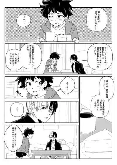 [Sushi kani (Sushi kani)] Wonder kiss (Boku no Hero Academia) [Digital]