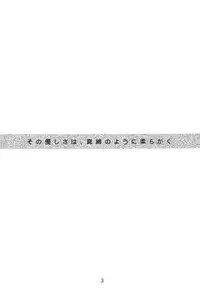 [Ecologist (moro)] Sonoyasashisaha. Mawatanoyouni Yawarakaku [Digital]