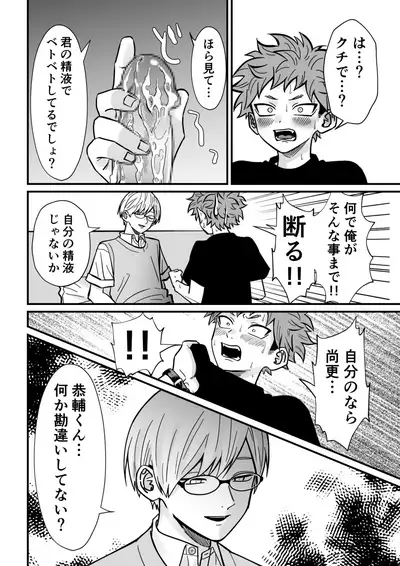 Juku kōshi no sakuryaku 2