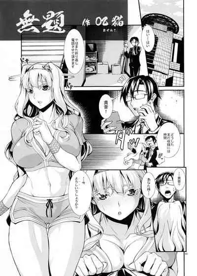 Angel's Stroke 114 Niku Takane