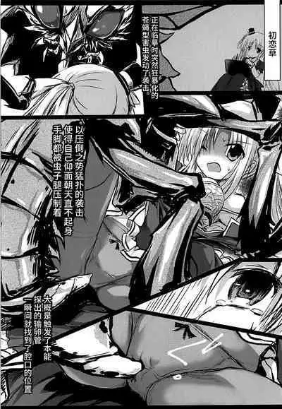 Gaichuu Higai Houkokusho