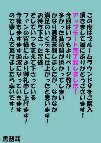 (同人誌) [BLACK SOUSAI STUDIO] BLOOM ROUND.9 (オリジナル)