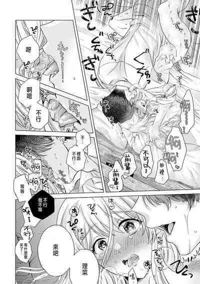 Daisuki na Hito nanoni SeFri Keiyaku Musunjaimashita... Ch.1-2 | 明明是最喜歡的人卻結下了炮友契約...