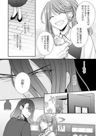 Sono Keisatsukan, Tokidoki Yajuu! 19-36