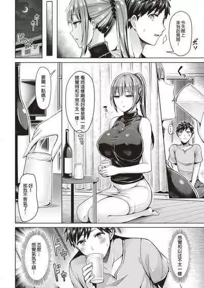 Wakaranai yo! Kurokawa-san