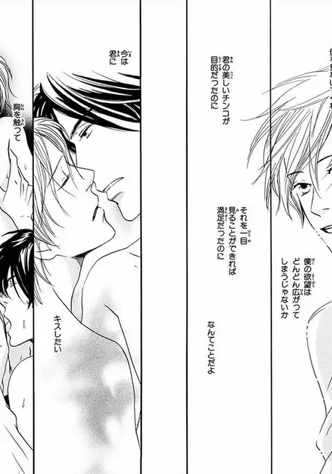 Boku wa Subete o Shitte Iru Vol.01