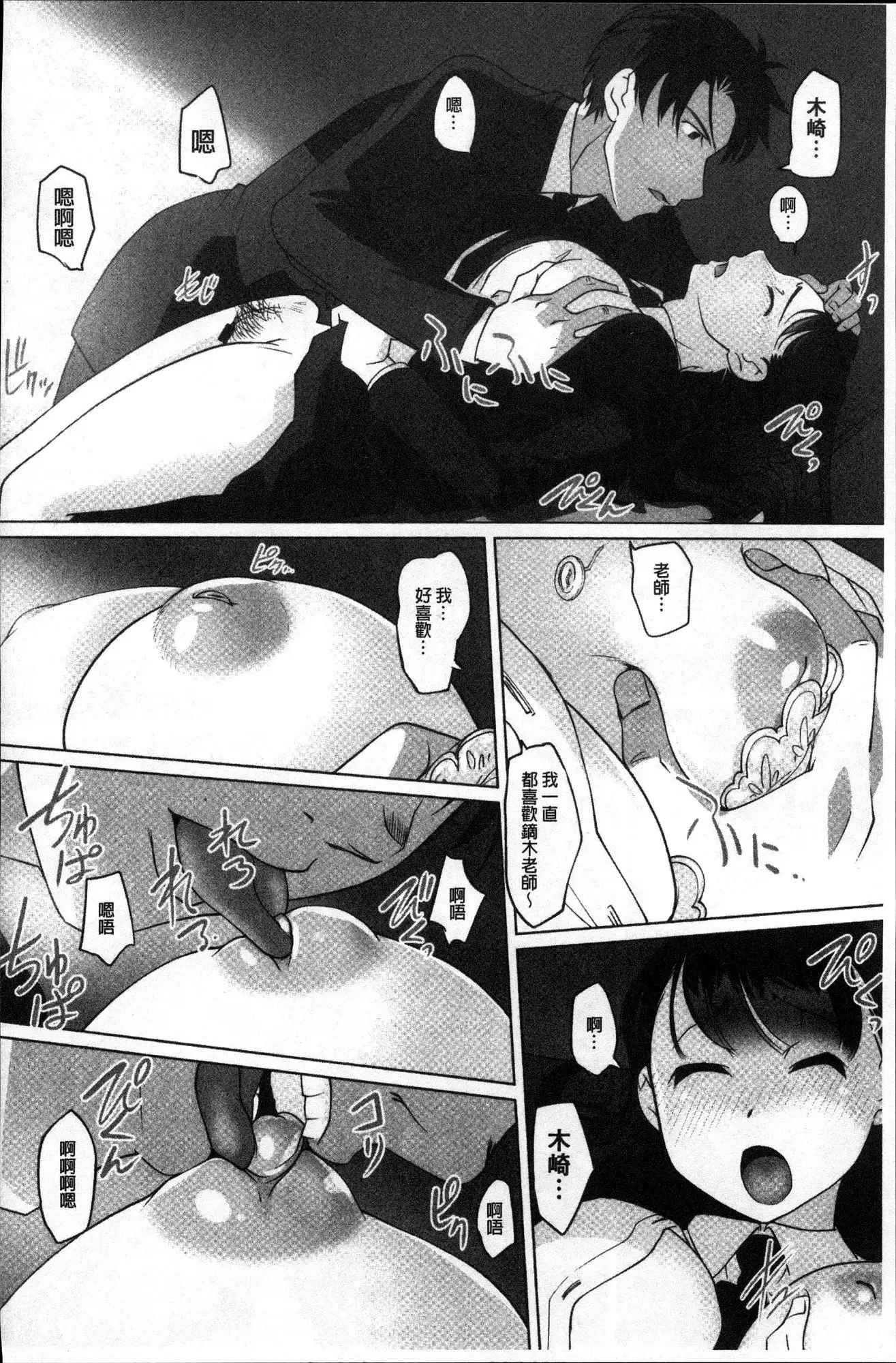 Mitchaku! Kaikan chikan densha