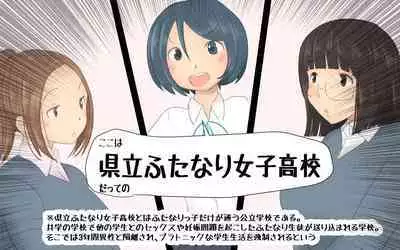 Kenritsu Futanari Joshi Koukou