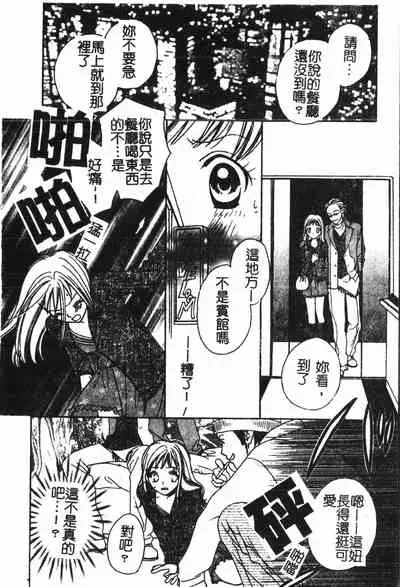 Abunai Koto Shite Mitai 2