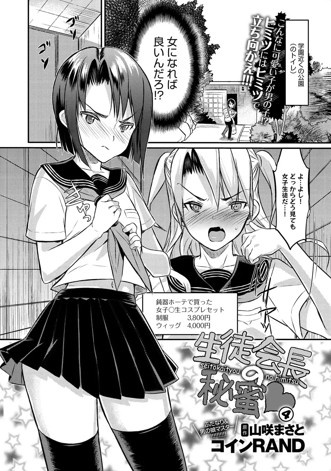 Seitokaichou no Himitsu Ch. 1-5