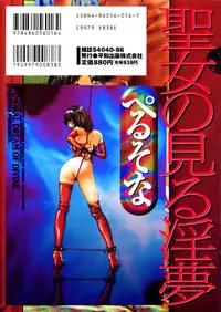 [Persona] Seijo no Miru Inmu | Immoral Dream of Divine