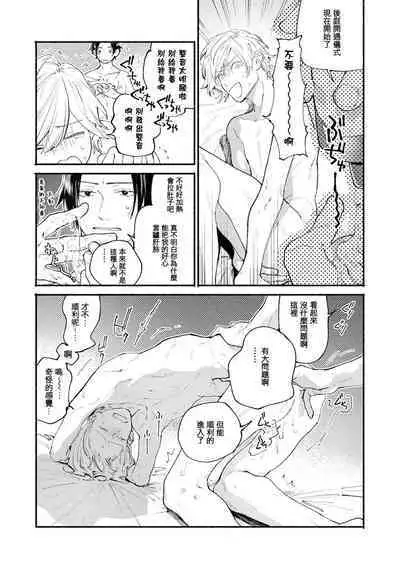 [Itoda shunta] boku no kyōjin-kun 1-4 | 我家的小疯子1-4 [Chinese] [莉赛特汉化组]