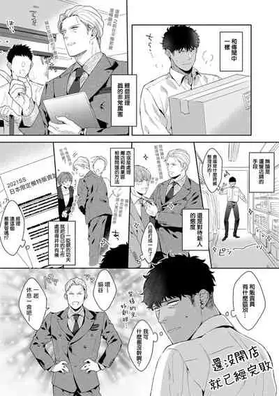 Motto, Iyarashii Mannequin | 更加、淫乱的服装模特 Ch. 1-2