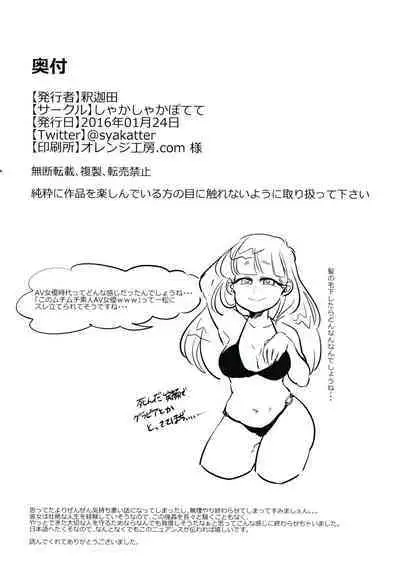 [syakasyakapotete (shakata)] oyashirazu oni wa uchi (Osomatsu-san)