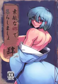 [Hermit9 (Anchors)] Suteki na Sato de Kurashimasho Shi (Touhou Project) [Digital]