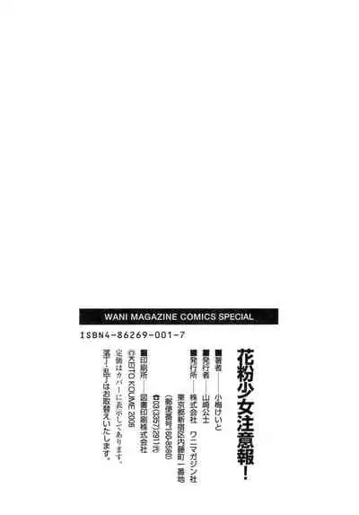 [Koume Keito] Kafun Shoujo Chuuihou! - The Pollinic Girls Attack! -| 花粉少女注意报[Chinese]