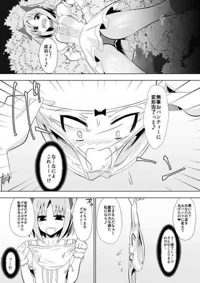 Opantsu Choubatsu Sareru Onna Kishi