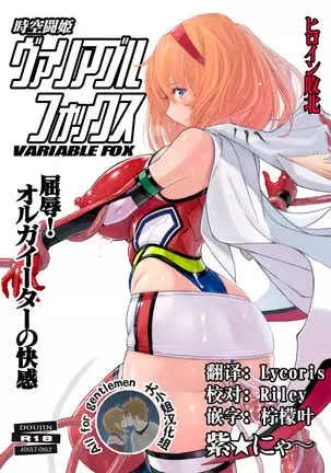 Jiku Toki Variable Fox ~Kutsujoku! Olga Eater no Kaikan~