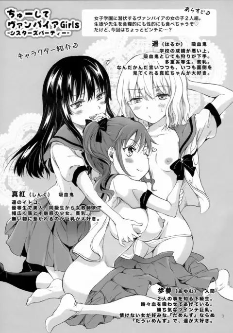 Chuu Shite Vampire Girls -Sisters Party-