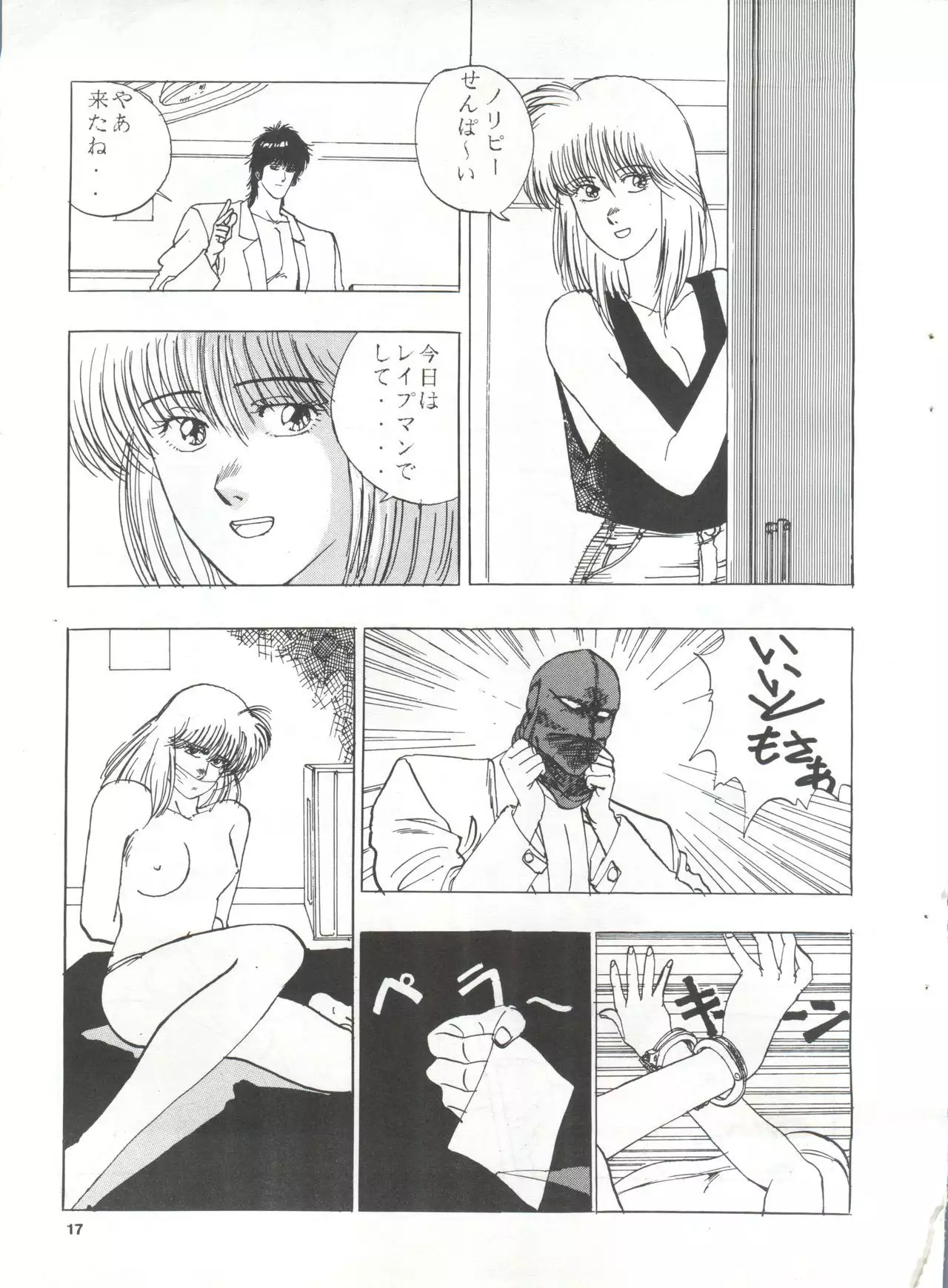 YATTE! YATTE! Mission 1