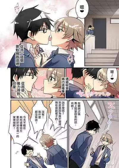 Shoukan Sareta Succubus ga Boku da Nante Kiitenain desu kedo