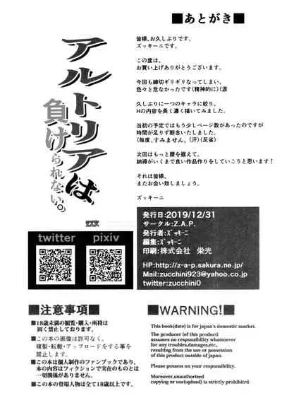 Artoria wa Makerarenai.