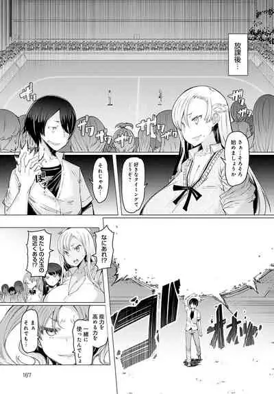 [EBA] NORYOKU-GAKUEN GEKOKUJO Ch. 1-8 [Digital]