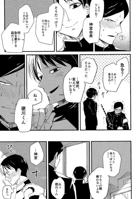 Fukukaichou wa Gaman Dekinai!