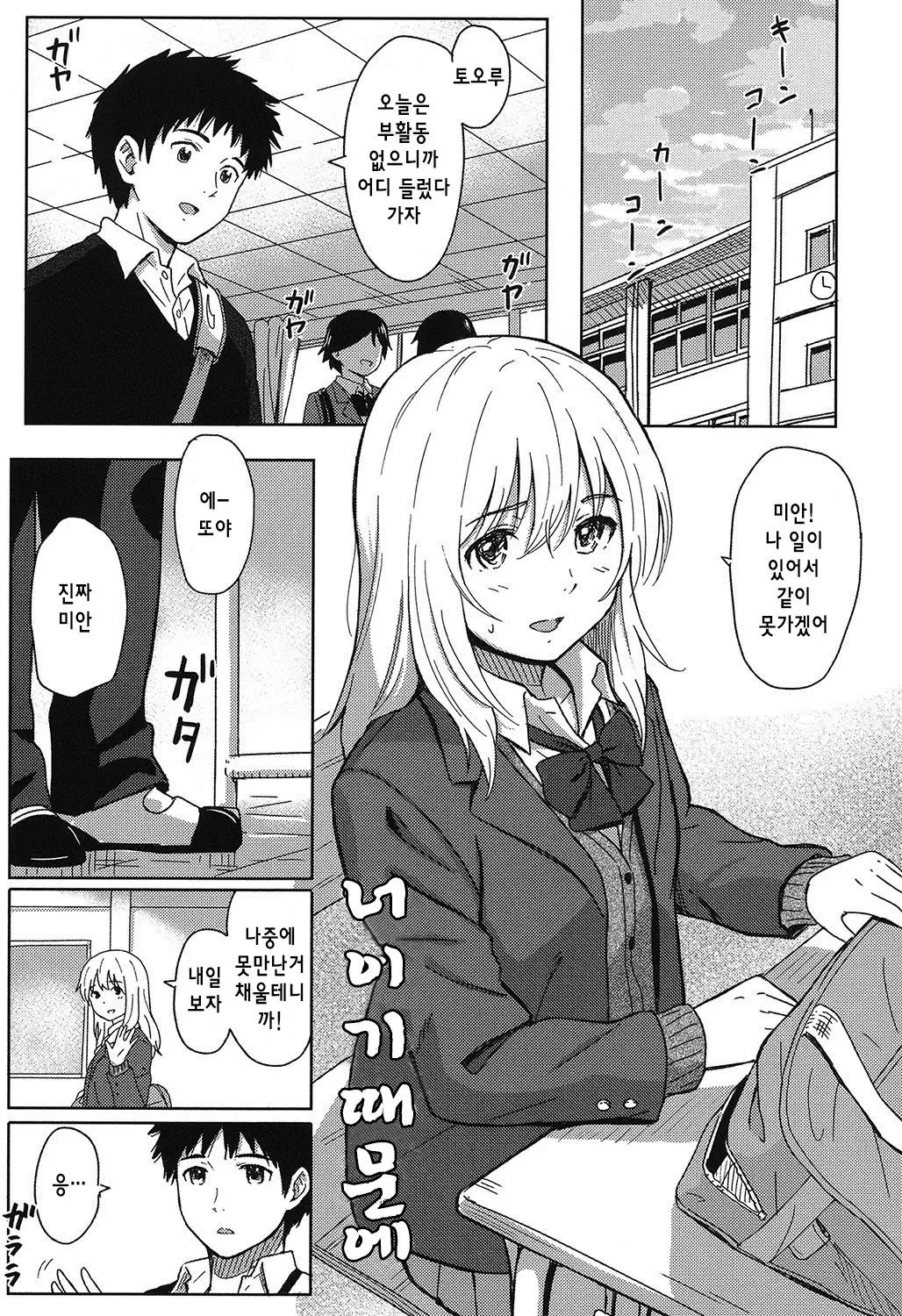 Tokubetsu na Mainichi - Special daily Ch.1 | 특별한 매일 1화