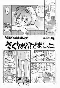 (C54) [Hellabunna (Iruma Kamiri)] Yozakura (Card Captor Sakura)