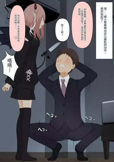 Boku no Subete o Ubatta Akuma