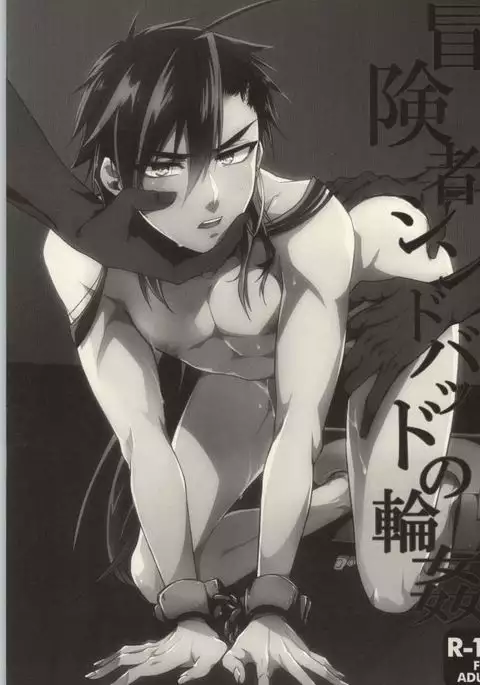 Boukensha Sindbad no Rinkan